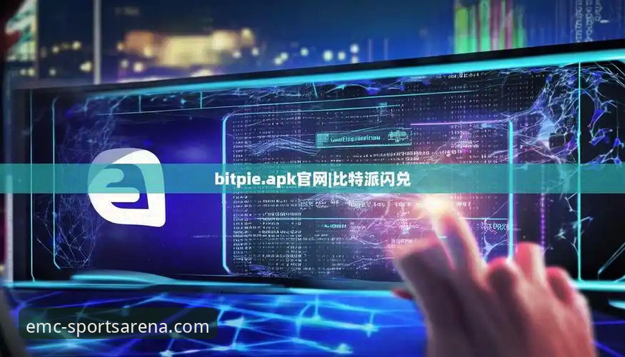 解决易倍体育APP快速安装失败：一份实战派问题排查指南